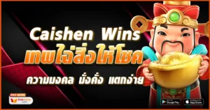 Caishen Wins-tcsoinfo