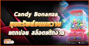 Candy Bonanza-tcsoinfo