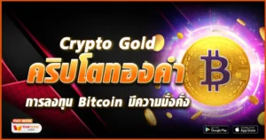 Crypto Gold-tcsoinfo