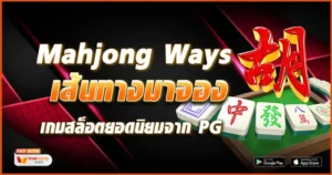 Mahjong Ways-tcsoinfo