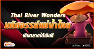 Thai River Wonders-tcsoinfo