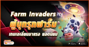 Farm Invaders-tcsoinfo