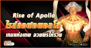 Rise of Apollo-tcsoinfo