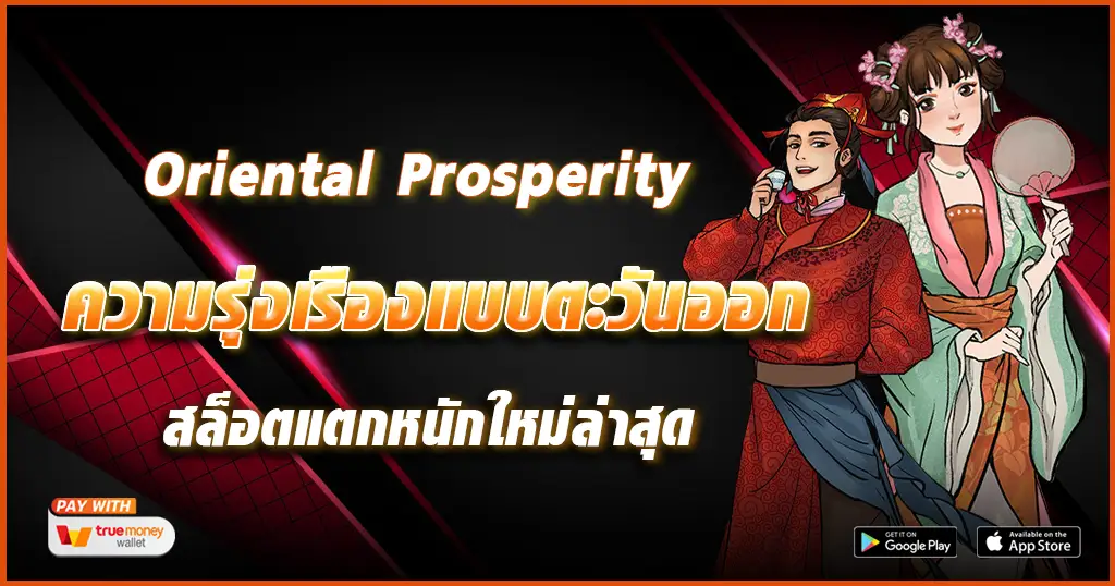 Oriental Prosperity-tcsoinfo