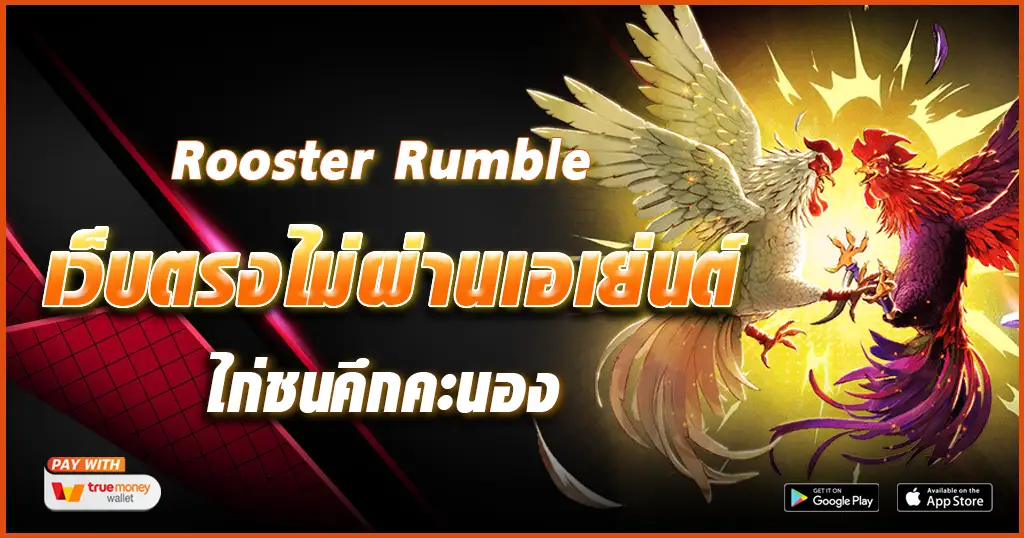 Rooster Rumble-tcsoinfo