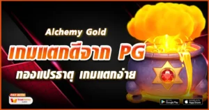 Alchemy Gold-tcsoinfo