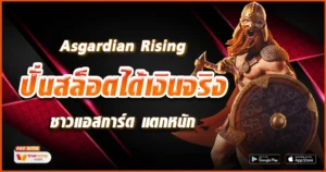 Asgardian Rising-tcsoinfo